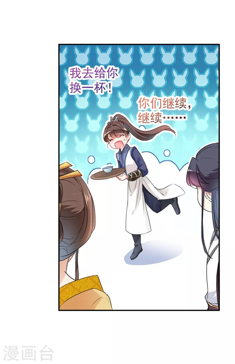 🍘王爷你好帅 第136话 本王等着娶王妃呢！ 第14页