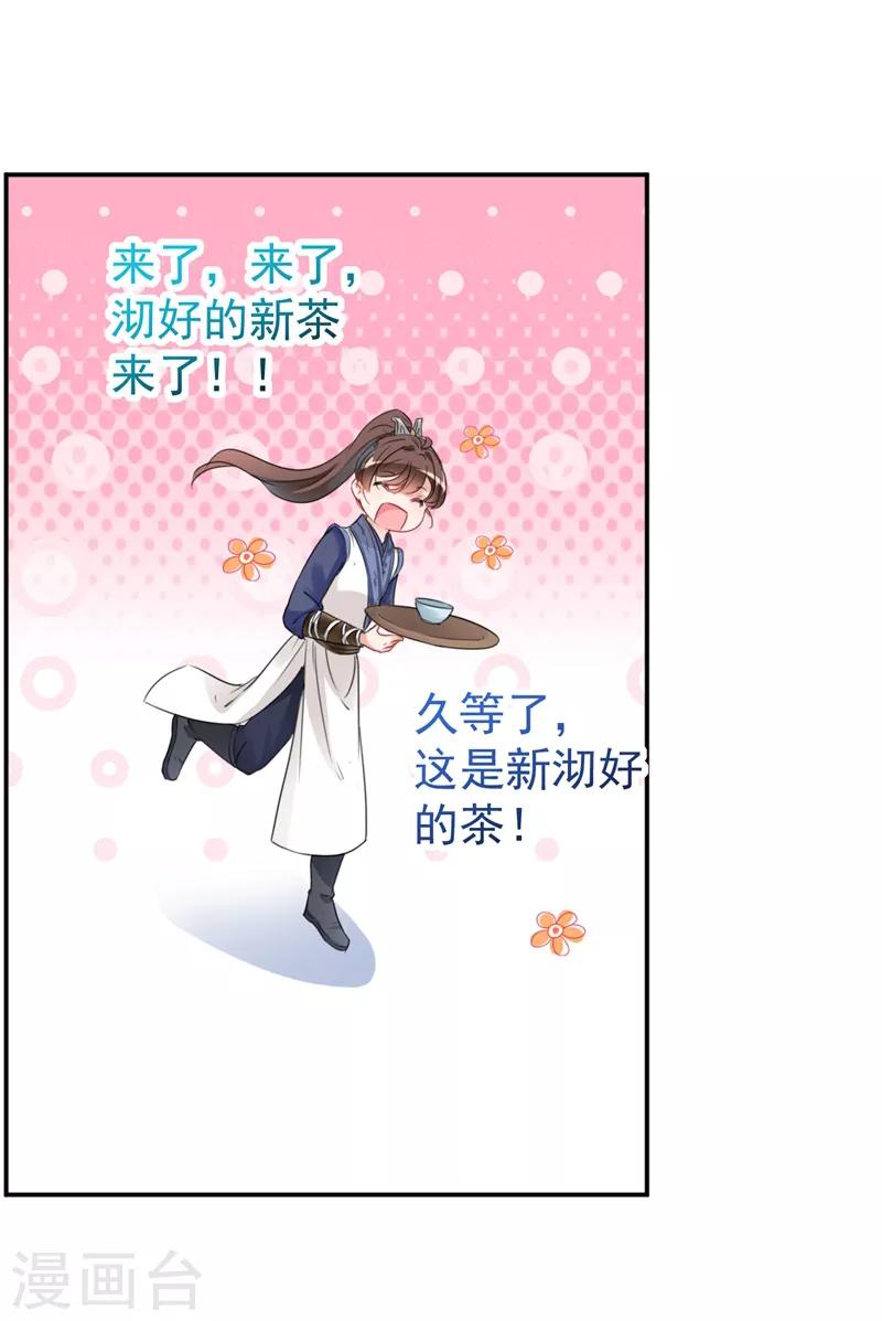 🍘王爷你好帅 第136话 本王等着娶王妃呢！ 第15页