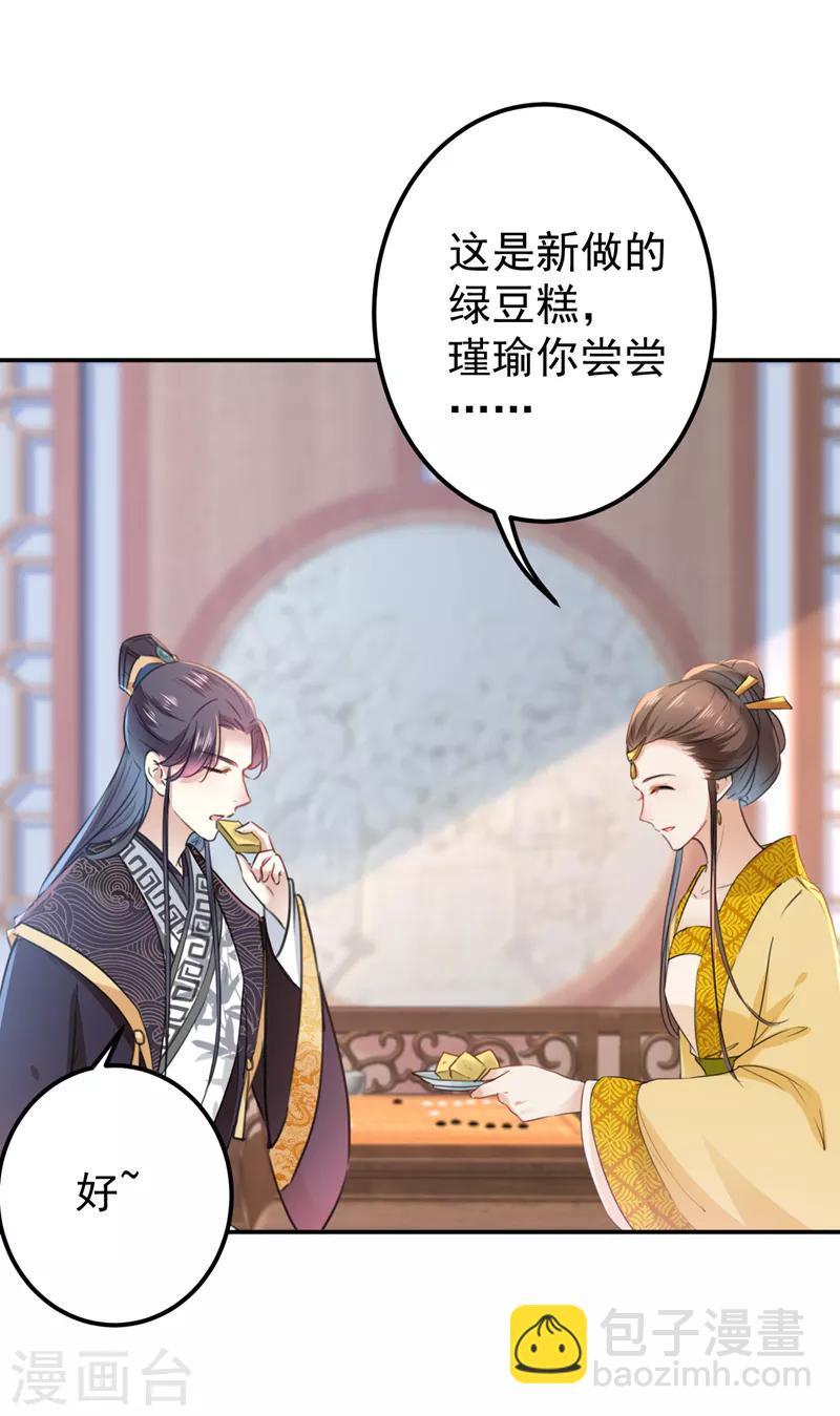 🍘王爷你好帅 第136话 本王等着娶王妃呢！ 第16页