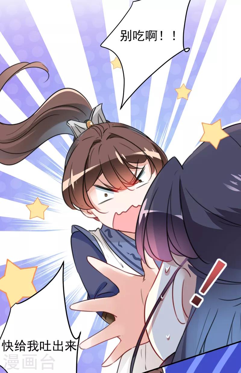 🍘王爷你好帅 第136话 本王等着娶王妃呢！ 第18页