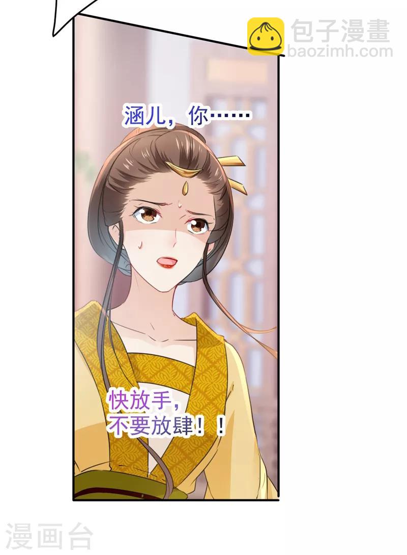 🍘王爷你好帅 第136话 本王等着娶王妃呢！ 第20页