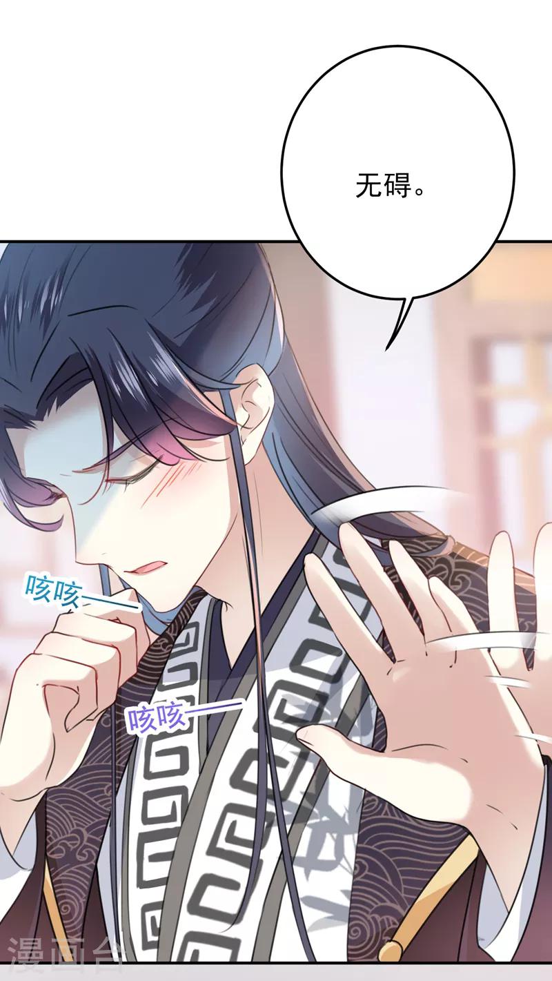 🍘王爷你好帅 第136话 本王等着娶王妃呢！ 第21页