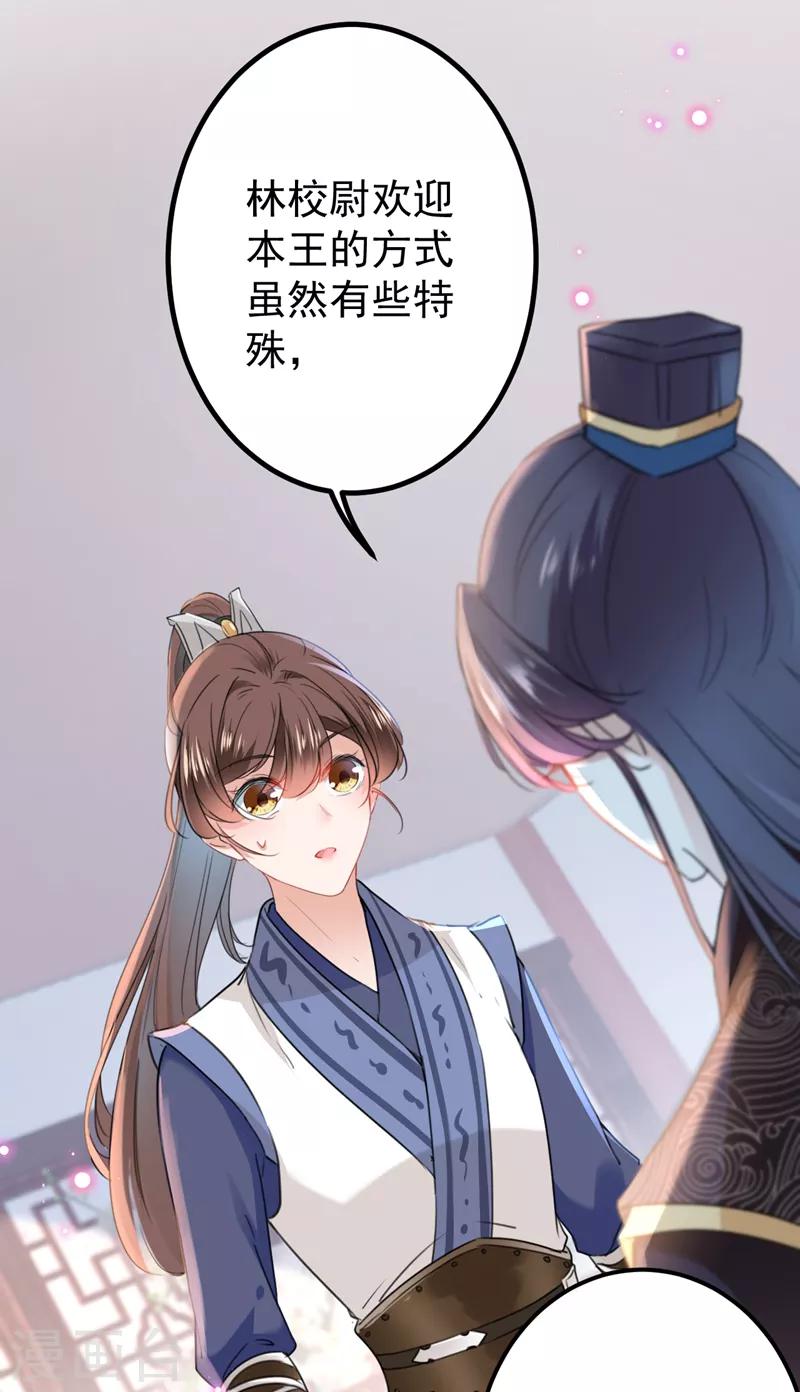 🍘王爷你好帅 第136话 本王等着娶王妃呢！ 第22页