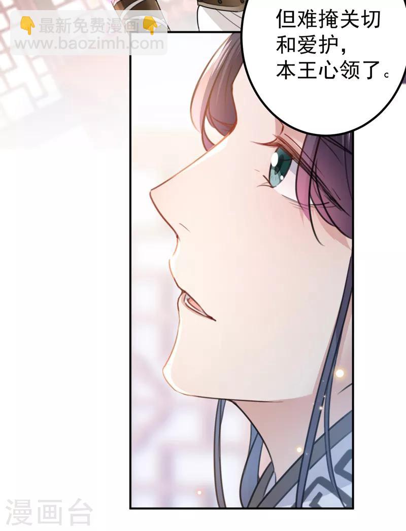 🍘王爷你好帅 第136话 本王等着娶王妃呢！ 第23页
