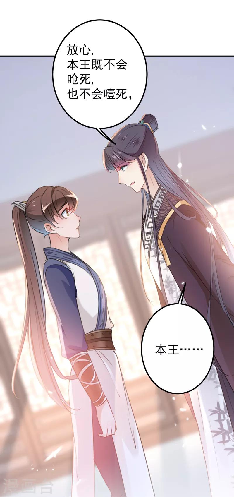 🍘王爷你好帅 第136话 本王等着娶王妃呢！ 第25页