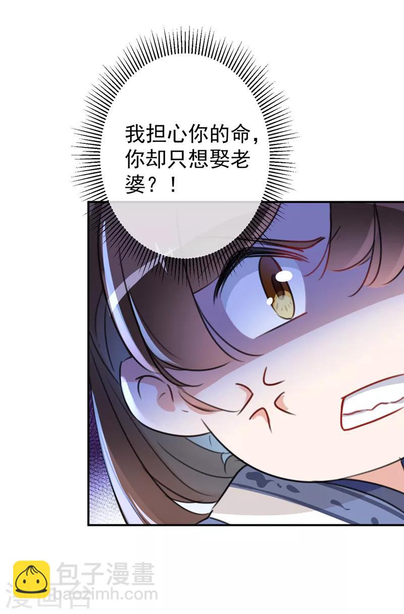 🍘王爷你好帅 第136话 本王等着娶王妃呢！ 第27页