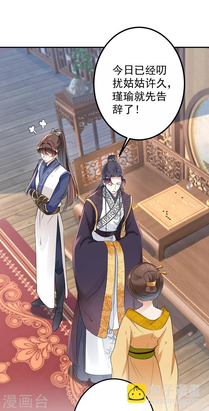 🍘王爷你好帅 第136话 本王等着娶王妃呢！ 第28页