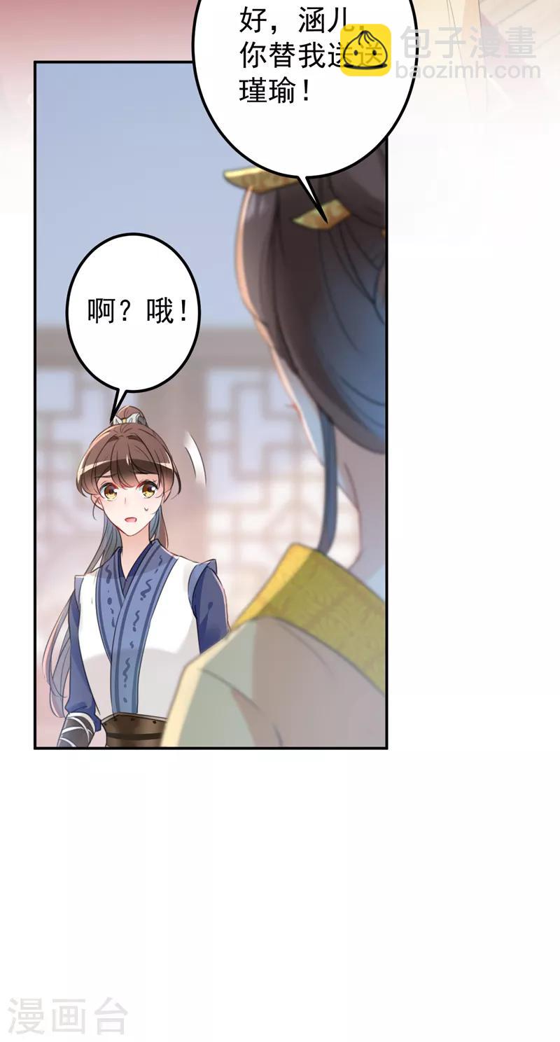 🍘王爷你好帅 第136话 本王等着娶王妃呢！ 第29页