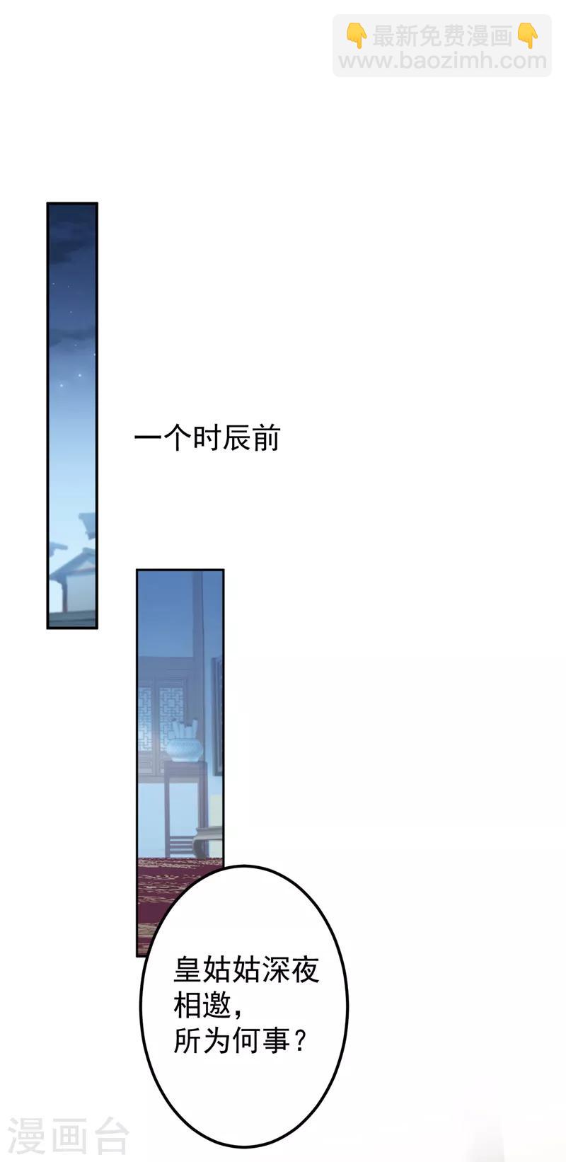 🍘王爷你好帅 第136话 本王等着娶王妃呢！ 第33页