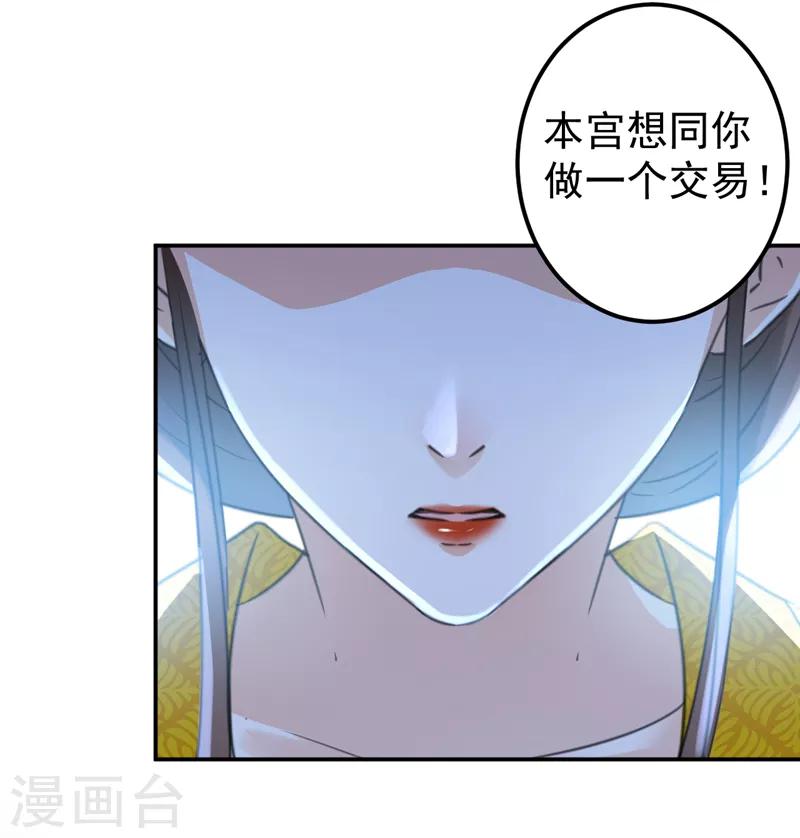 🍘王爷你好帅 第136话 本王等着娶王妃呢！ 第35页