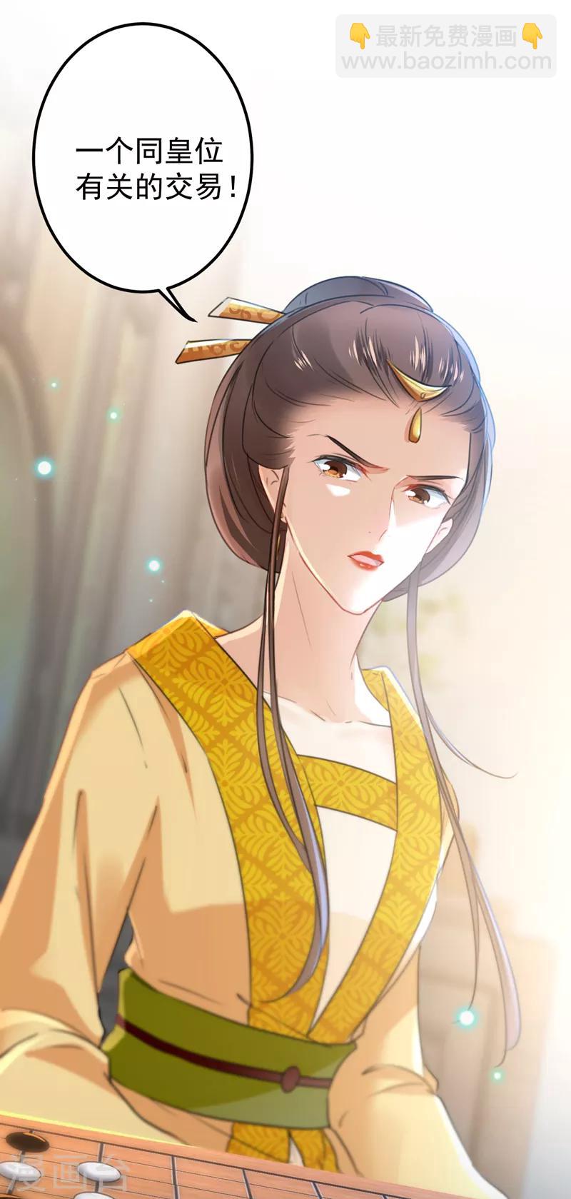 🍘王爷你好帅 第136话 本王等着娶王妃呢！ 第36页