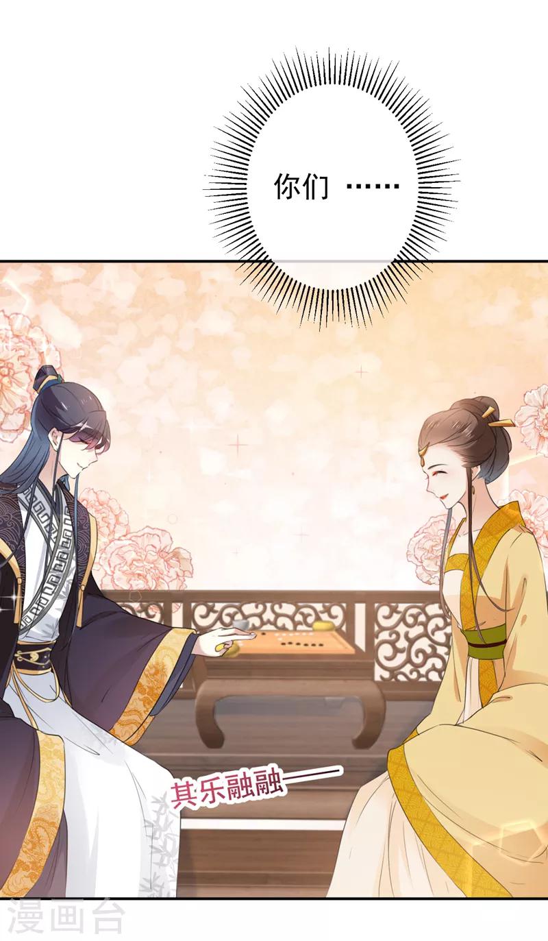 🍘王爷你好帅 第136话 本王等着娶王妃呢！ 第7页