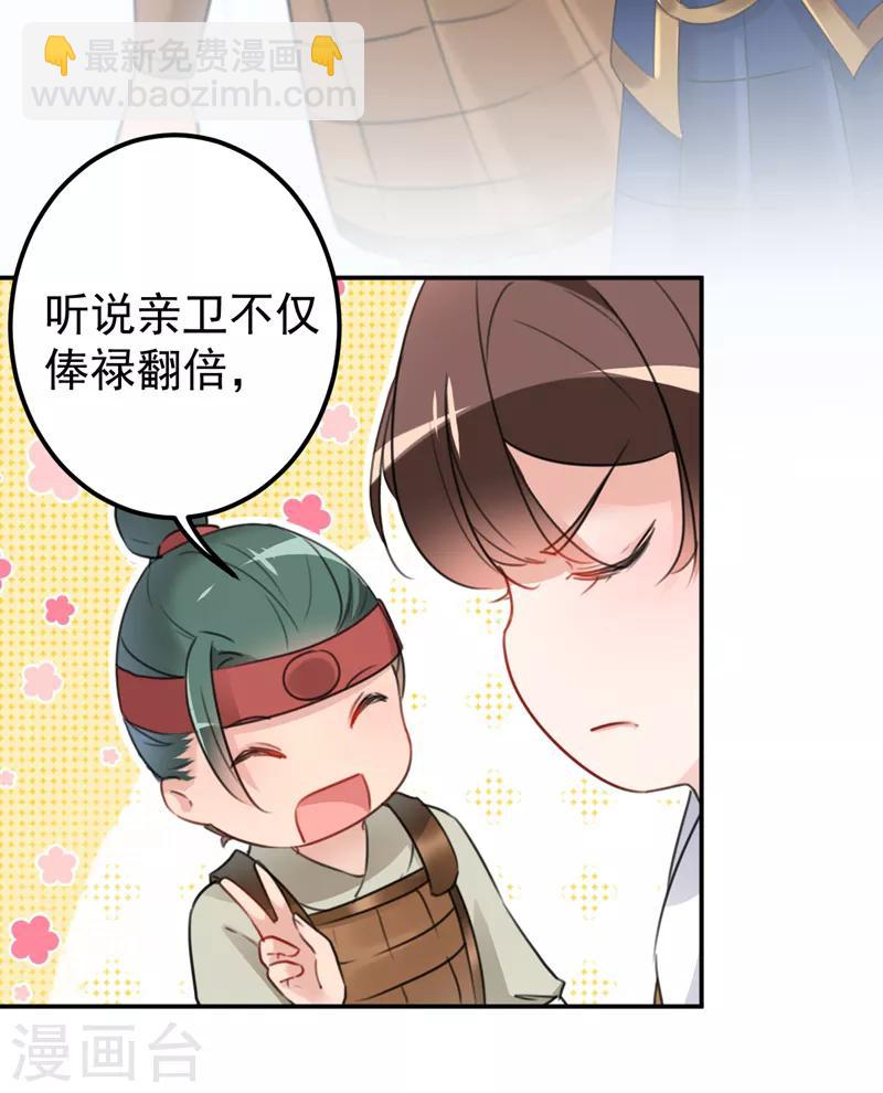 🍘王爷你好帅 第138话 贴~身~亲卫！ 第12页