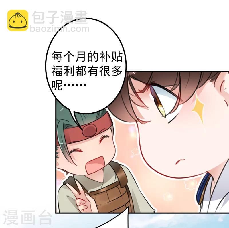 🍘王爷你好帅 第138话 贴~身~亲卫！ 第13页