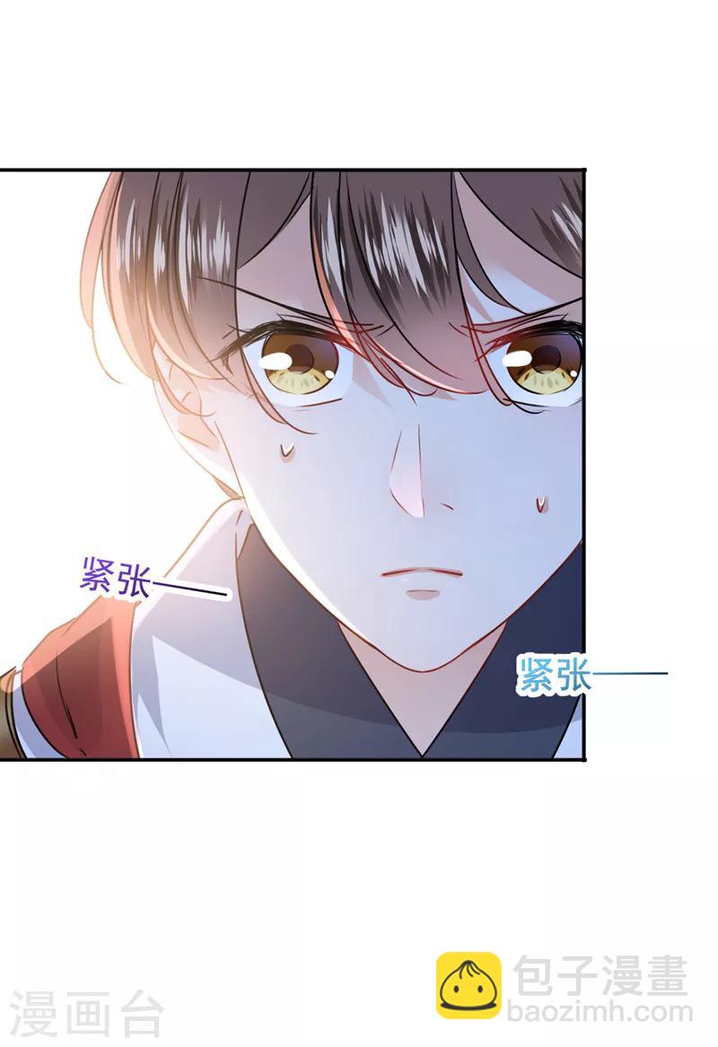 🍘王爷你好帅 第138话 贴~身~亲卫！ 第17页