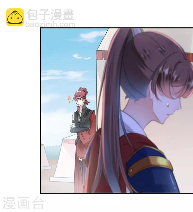🍘王爷你好帅 第138话 贴~身~亲卫！ 第18页