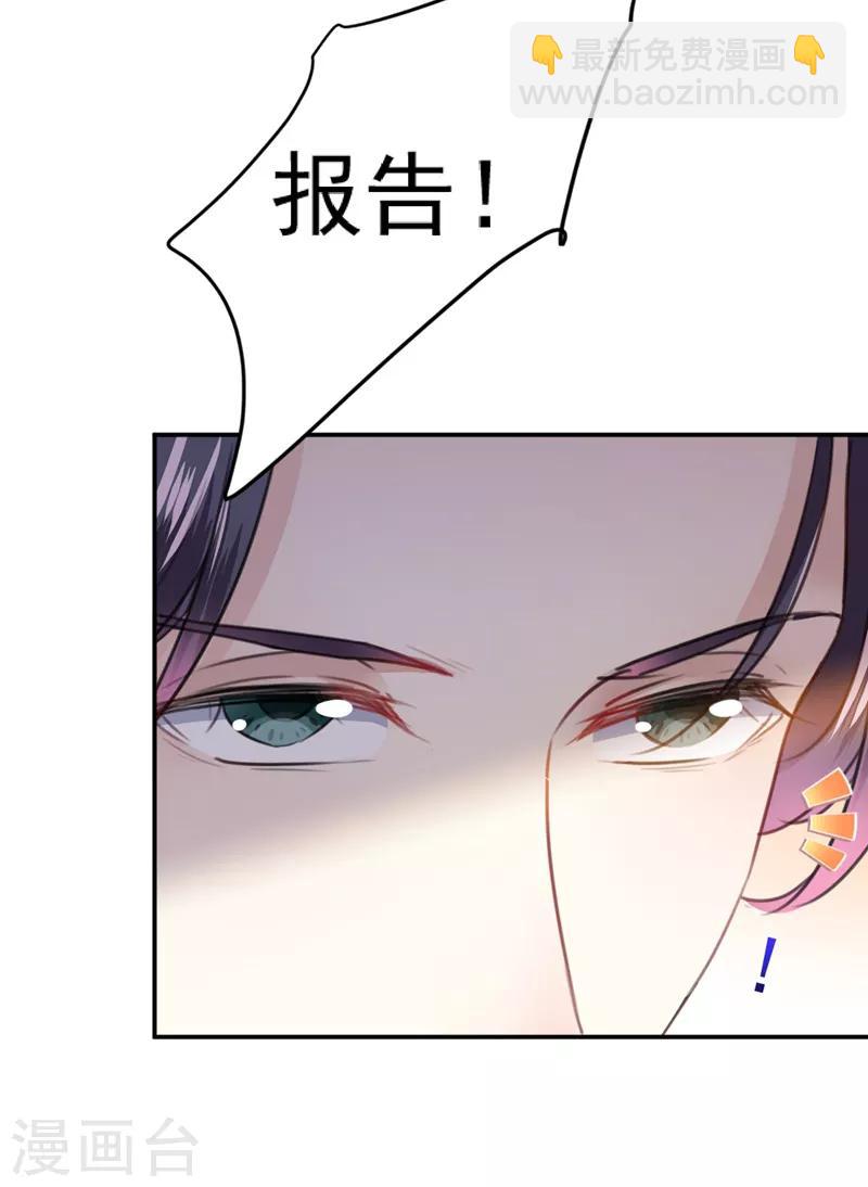 🍘王爷你好帅 第138话 贴~身~亲卫！ 第24页