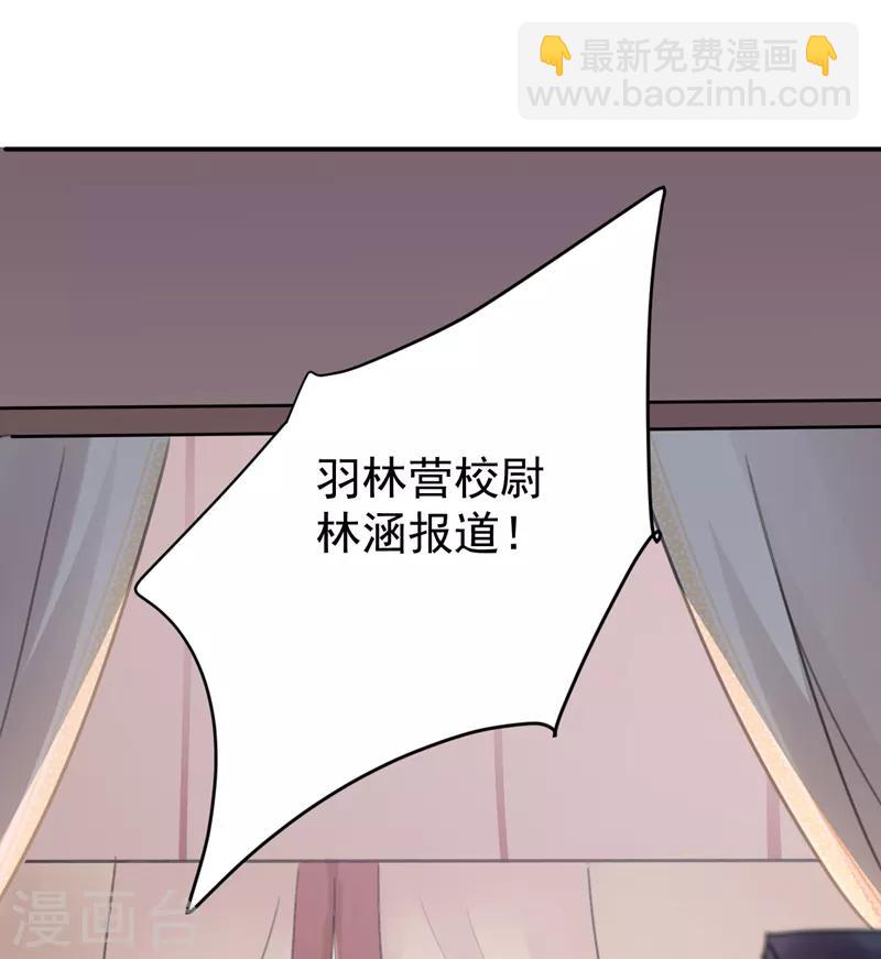 🍘王爷你好帅 第138话 贴~身~亲卫！ 第25页