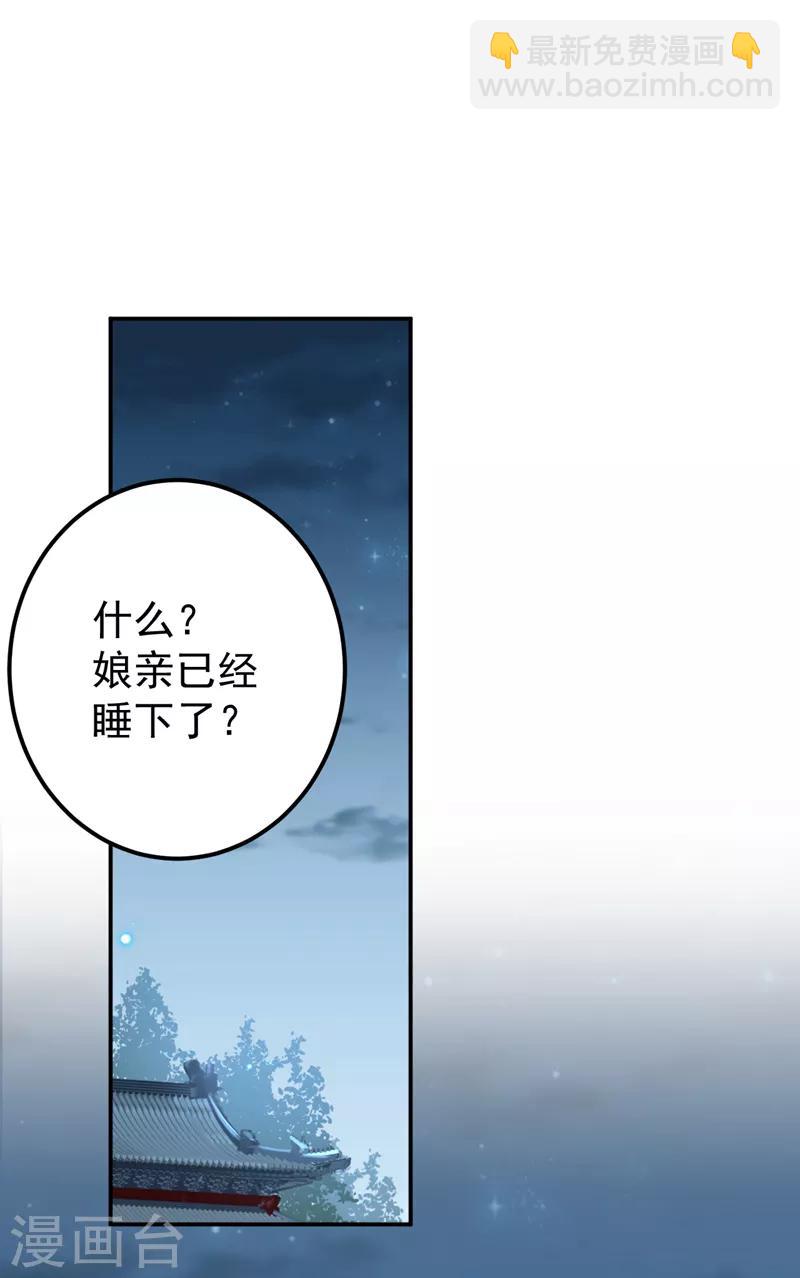 🍘王爷你好帅 第138话 贴~身~亲卫！ 第3页