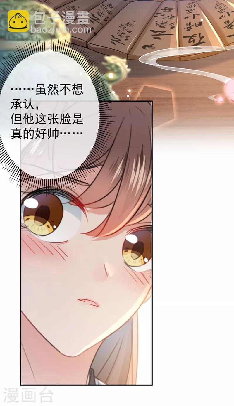 🍘王爷你好帅 第138话 贴~身~亲卫！ 第33页
