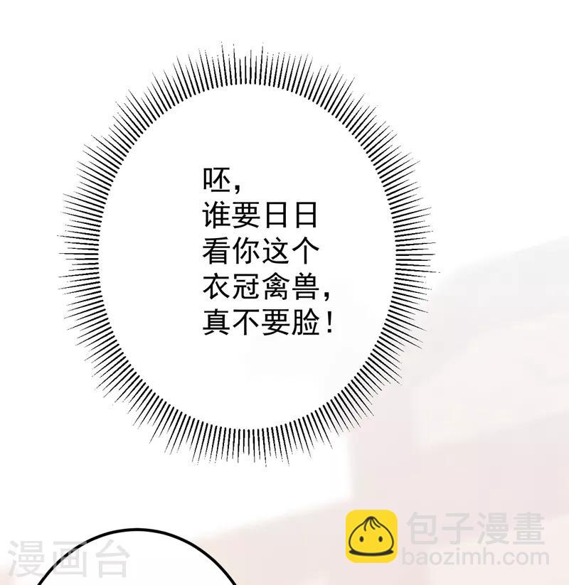 🍘王爷你好帅 第138话 贴~身~亲卫！ 第36页