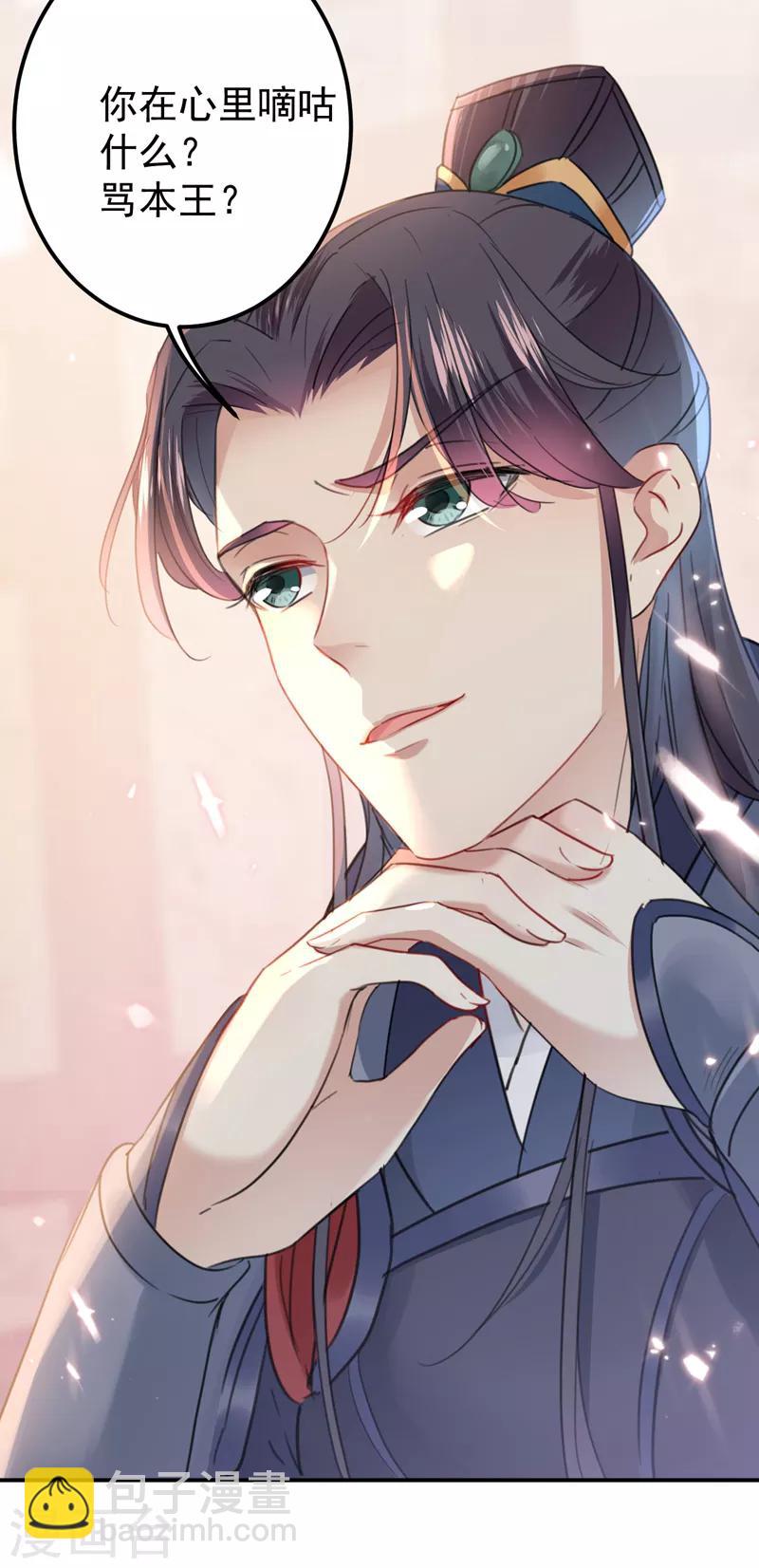 🍘王爷你好帅 第138话 贴~身~亲卫！ 第37页