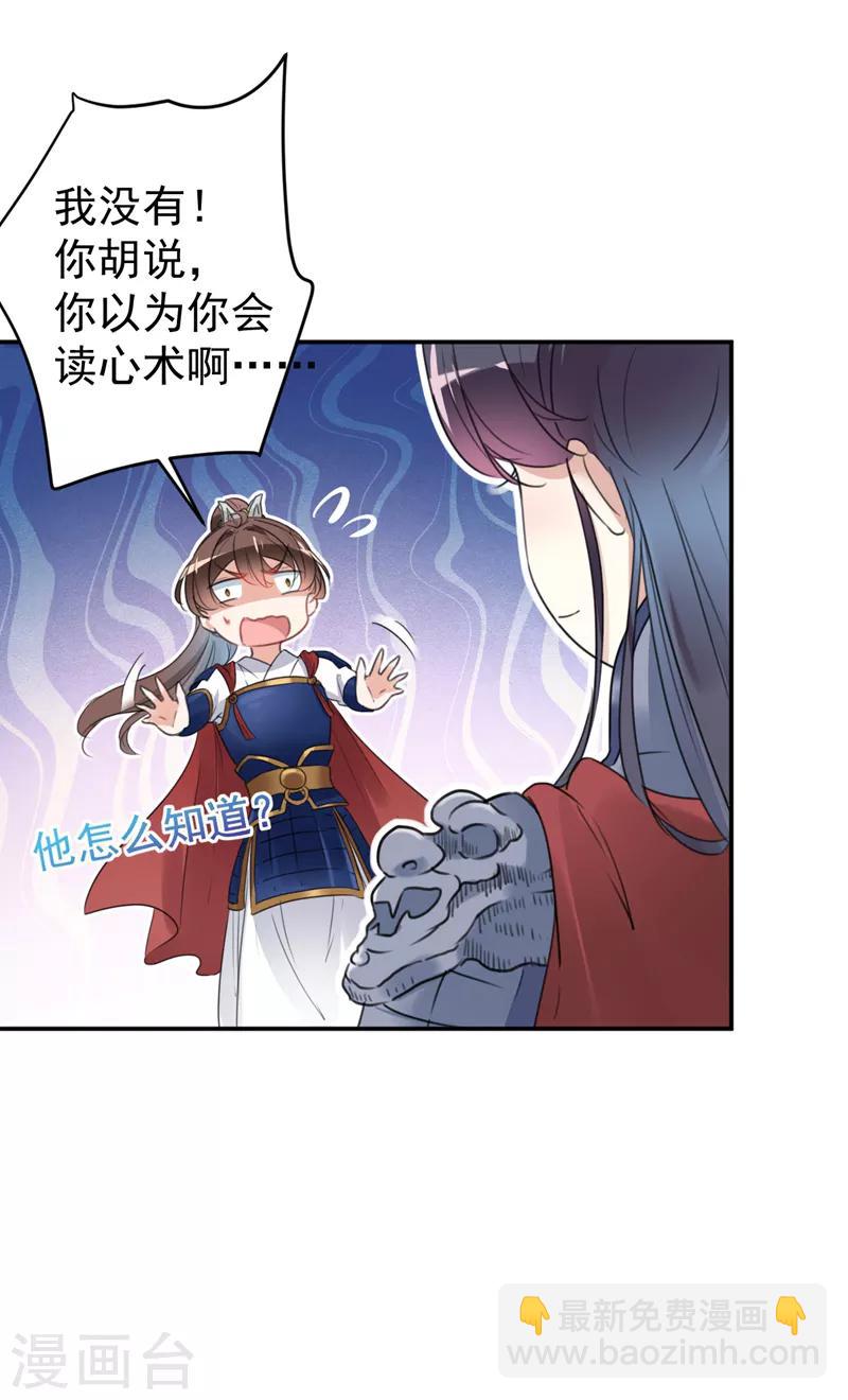 🍘王爷你好帅 第138话 贴~身~亲卫！ 第38页