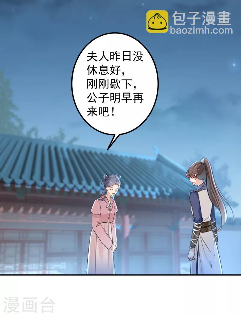 🍘王爷你好帅 第138话 贴~身~亲卫！ 第4页