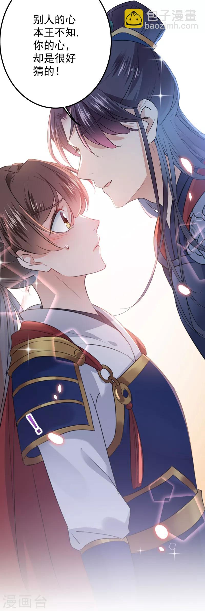🍘王爷你好帅 第138话 贴~身~亲卫！ 第40页