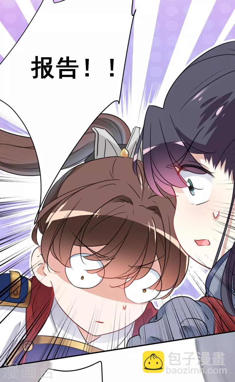 🍘王爷你好帅 第138话 贴~身~亲卫！ 第42页