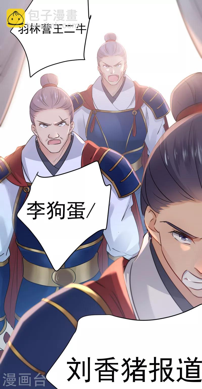 🍘王爷你好帅 第138话 贴~身~亲卫！ 第43页