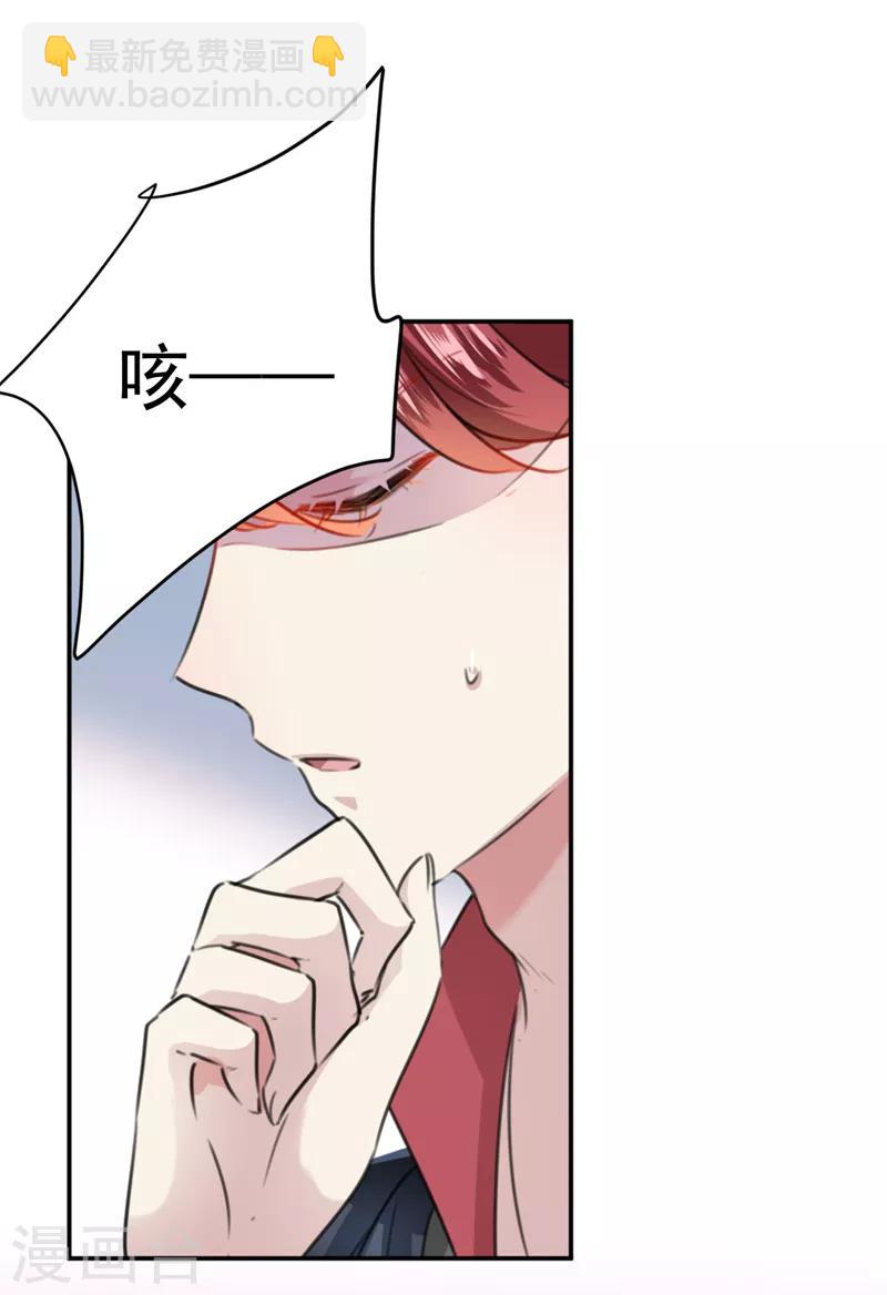 🍘王爷你好帅 第138话 贴~身~亲卫！ 第45页