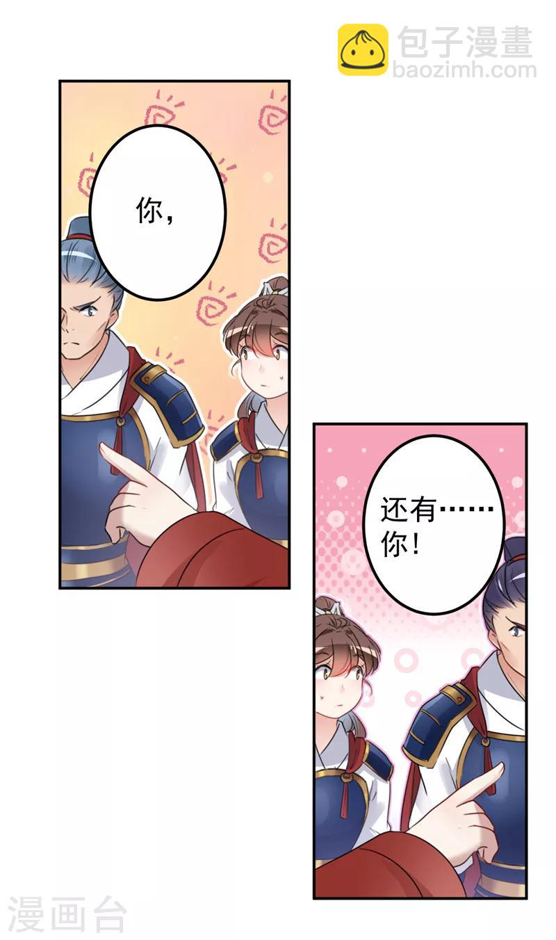 🍘王爷你好帅 第138话 贴~身~亲卫！ 第47页