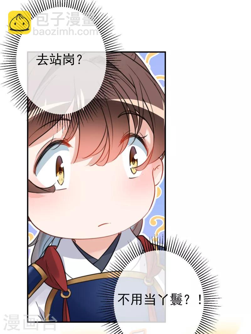 🍘王爷你好帅 第138话 贴~身~亲卫！ 第49页