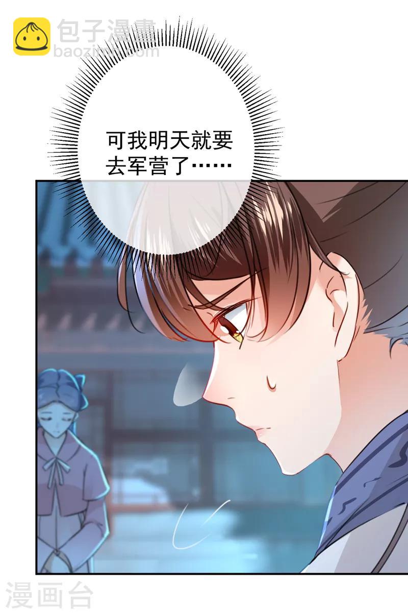 🍘王爷你好帅 第138话 贴~身~亲卫！ 第5页