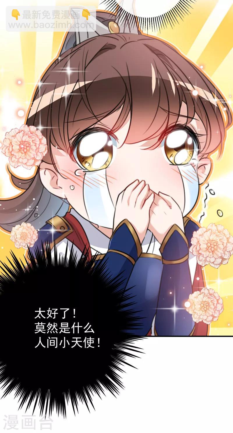 🍘王爷你好帅 第138话 贴~身~亲卫！ 第50页
