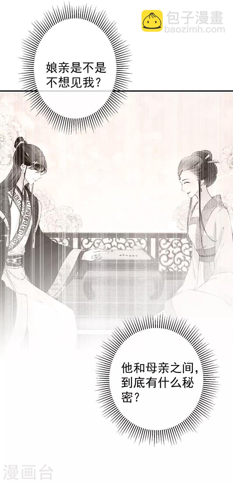 🍘王爷你好帅 第138话 贴~身~亲卫！ 第6页