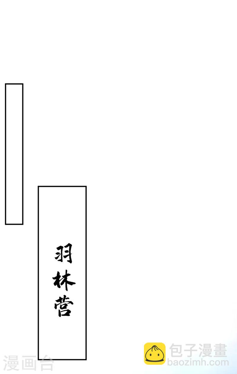 🍘王爷你好帅 第138话 贴~身~亲卫！ 第7页