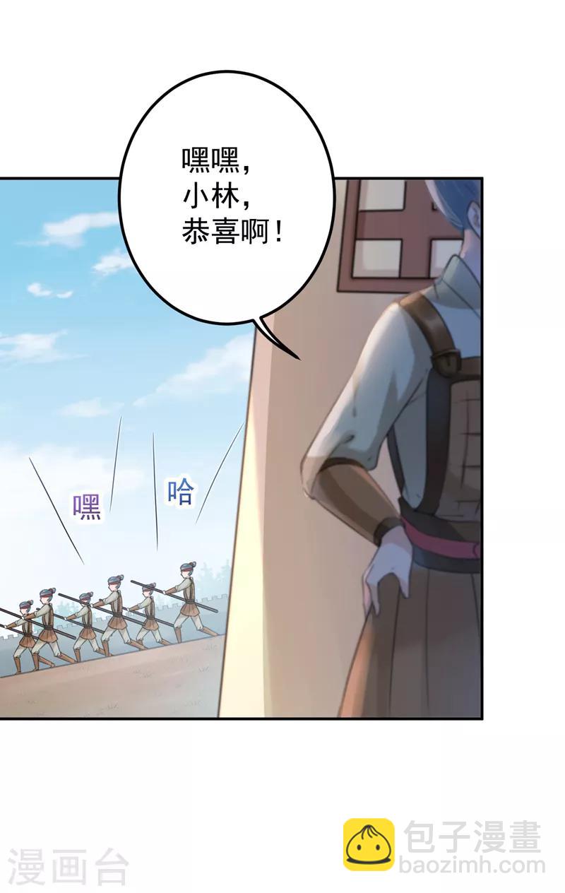 🍘王爷你好帅 第138话 贴~身~亲卫！ 第9页