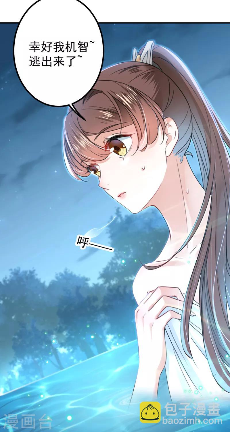 🍘王爷你好帅 第140话 衣服被偷了！ 第12页
