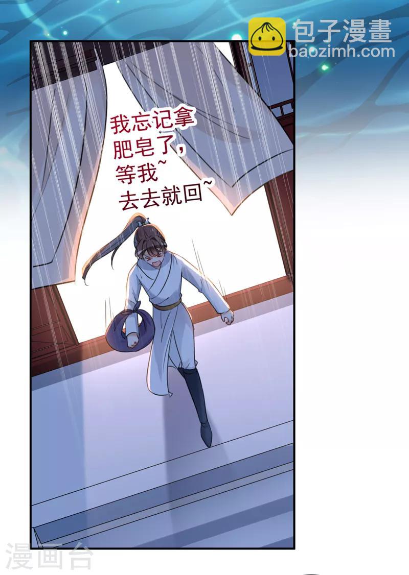 🍘王爷你好帅 第140话 衣服被偷了！ 第13页