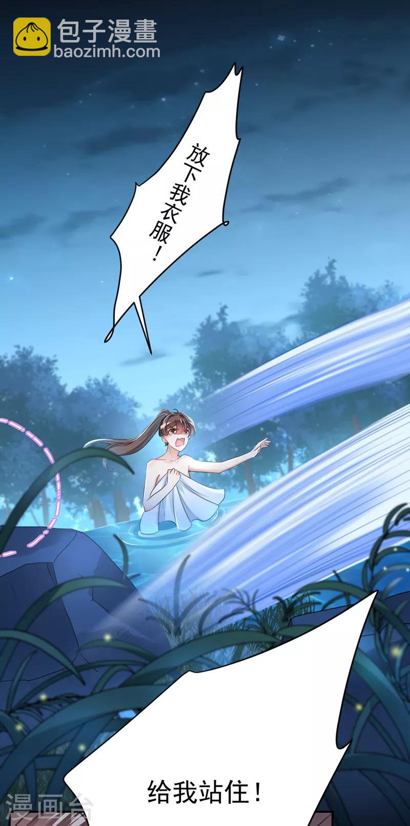 🍘王爷你好帅 第140话 衣服被偷了！ 第18页