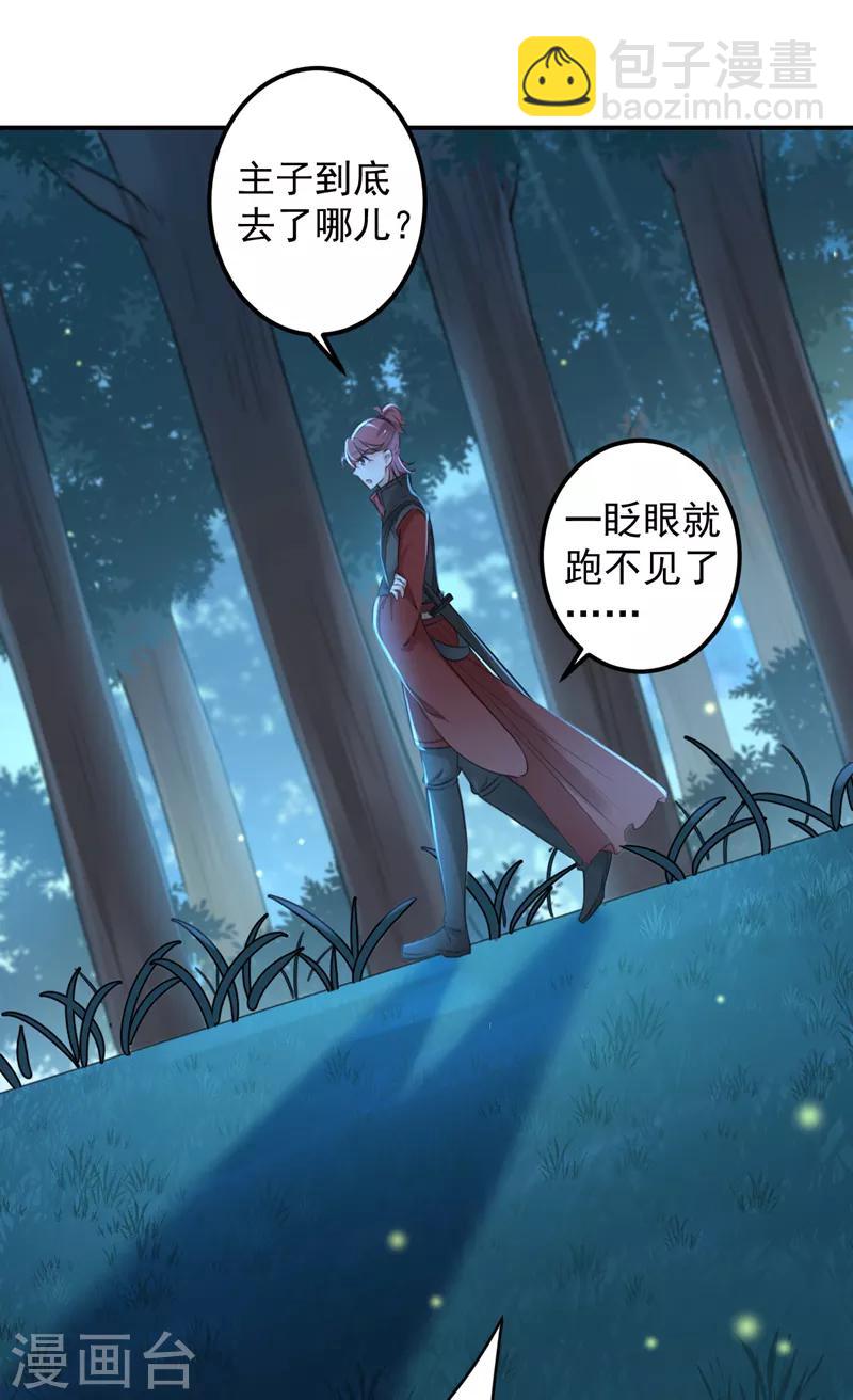 🍘王爷你好帅 第140话 衣服被偷了！ 第21页
