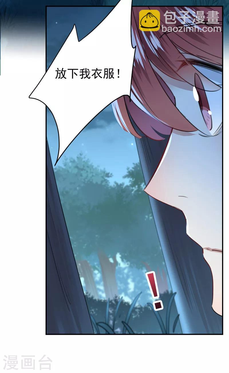 🍘王爷你好帅 第140话 衣服被偷了！ 第22页