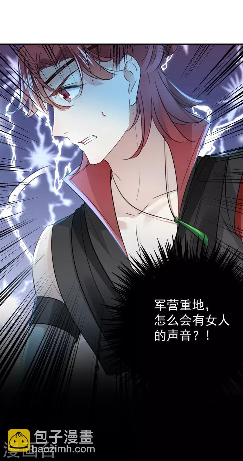 🍘王爷你好帅 第140话 衣服被偷了！ 第23页