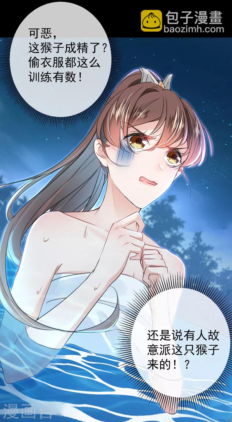 🍘王爷你好帅 第140话 衣服被偷了！ 第25页