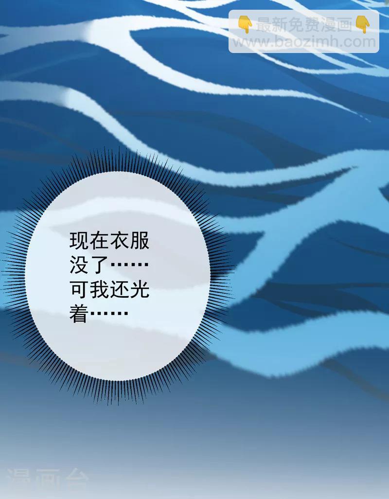 🍘王爷你好帅 第140话 衣服被偷了！ 第26页