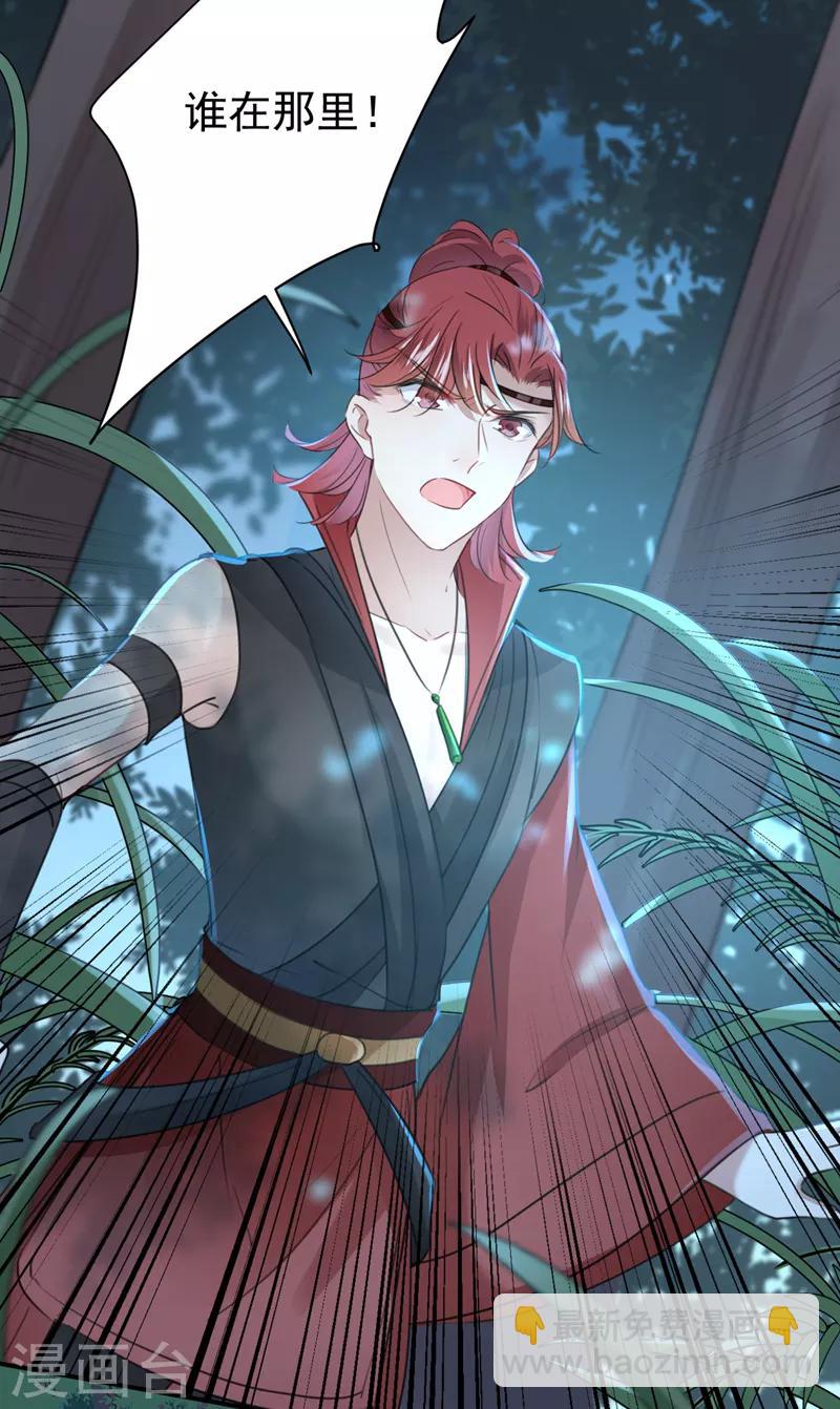 🍘王爷你好帅 第140话 衣服被偷了！ 第29页
