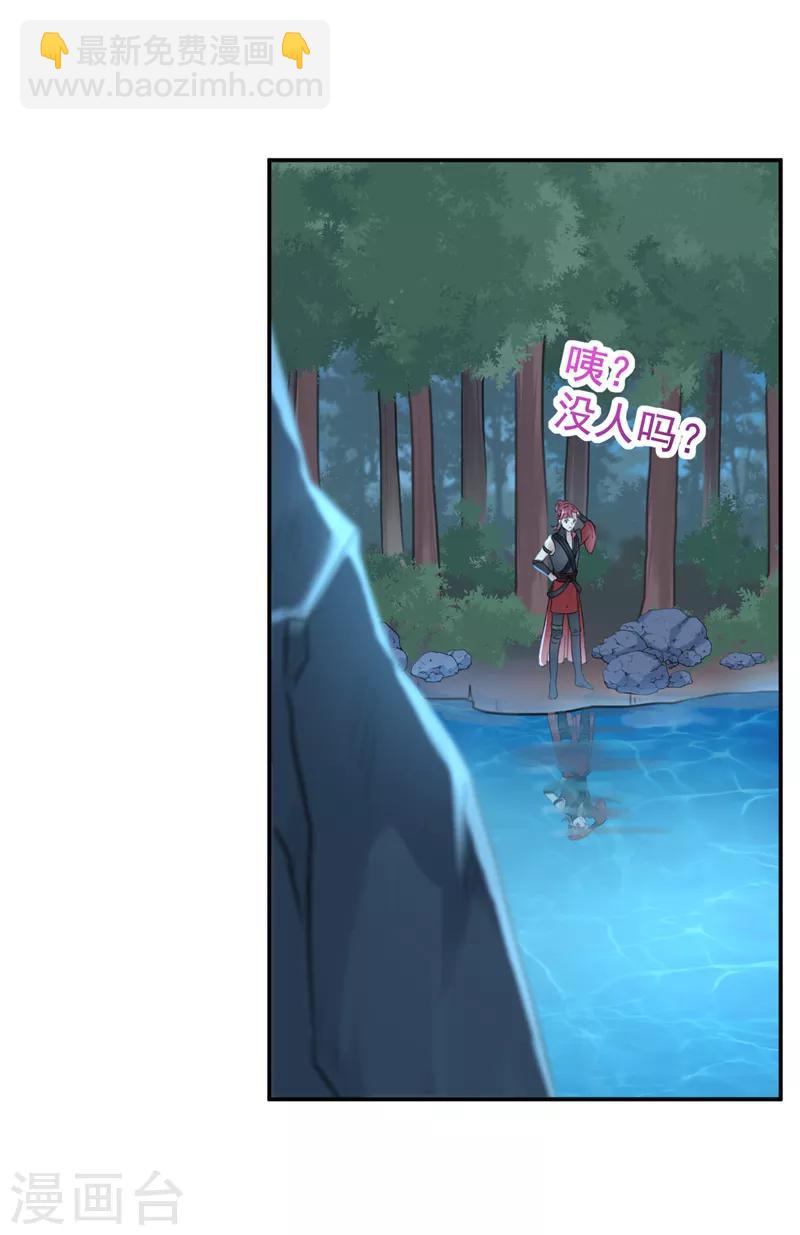 🍘王爷你好帅 第140话 衣服被偷了！ 第31页
