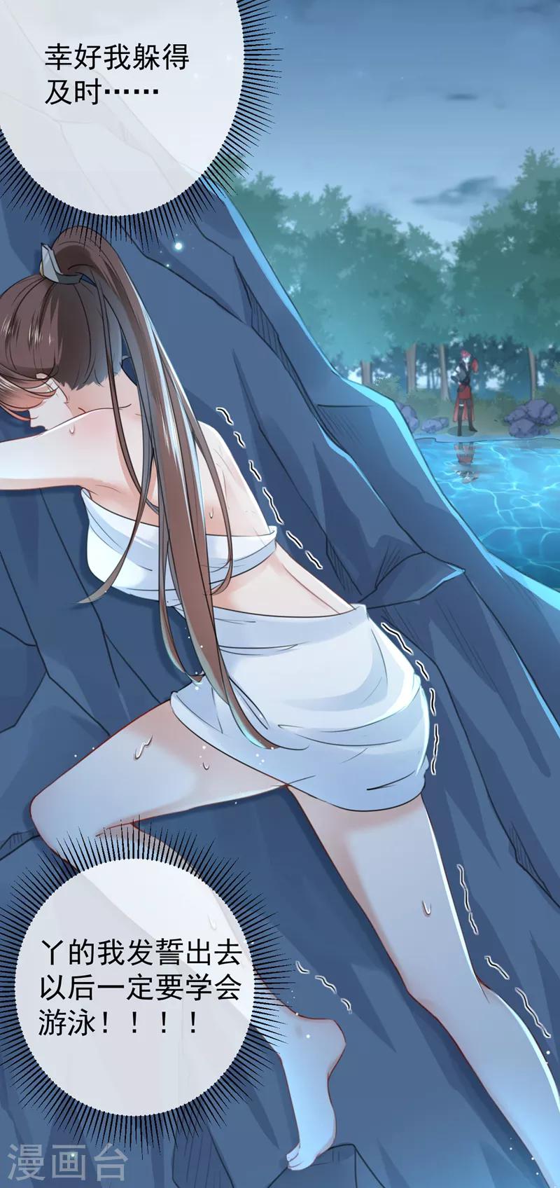 🍘王爷你好帅 第140话 衣服被偷了！ 第33页